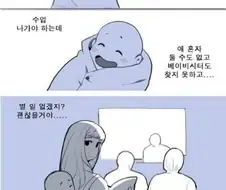 아기랑 대학교 수업 듣는 만화.manhwa