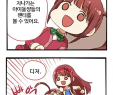 팬티를 보고 싶은 만화