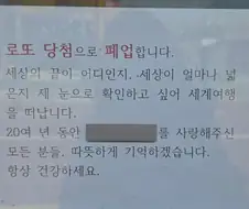집 근처 가게가 갑자기 문을 닫아버린 끔찍한 이유