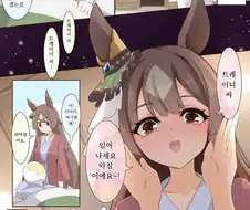 말딸) 온천 여행에 따라오는 사토노 다이아몬드.manga