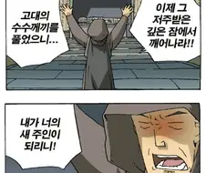 사악한 악의 화신을 깨우는 만화.manwha