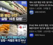 한국 빵값이 왜 비싼지 사람들끼리 토론했던 게 의미 없어진 순간