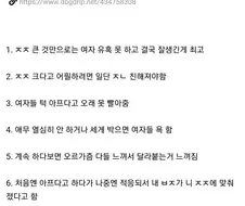 못 생겼는데 ㅈㅈ만 큰 개붕이가 느낀 점.manhwa