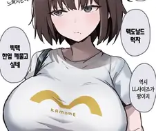 본의 아니게 맥도날드 광고를 한 거유녀 만화