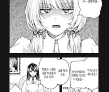 여장남자가 신체 측정을 받는 만화