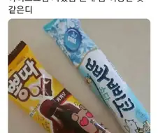영혼이 뒤바뀐 아이스크림