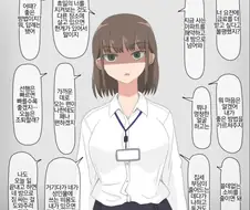 직장상사가 동거를 강요하는.Manwhawawawawa