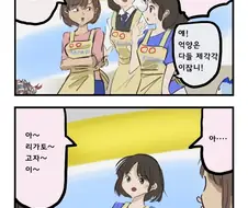 억양이 이상하다고 갈굼받는 만화.manga