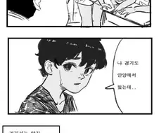 진해로 이사가는 만화.manhwa
