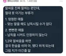 말싸움 절대 이길 수 없는 부류.jpg
