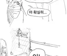 키 물어보는 만화