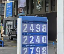 세관사거리 주유소 기름값