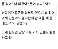 ???: 닌붕이 너, 혼날래?
