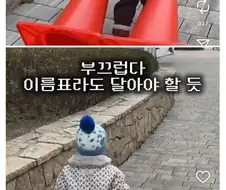 아이랑 외출할 때마다 주변 시선이 신경 쓰인다는 분ㅋㅋㅋ