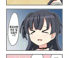 @) 매미 삼연성을 만난 후유코쟝.manga