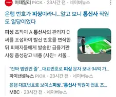 통신사 관리직원이 피싱에 가담했다가 검거됨.news