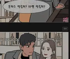 돈까스vs라멘.manhwa