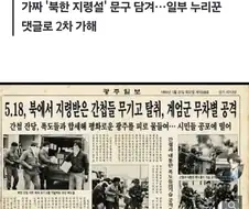 AI 가짜 신문기사까지…5·18 왜곡·조롱 게시물 온라인서 확산