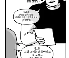 뽈쟁이)동생 담임이 뽈쟁이 팬