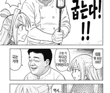 의외로 한국이 원조라는 요리. manhwa