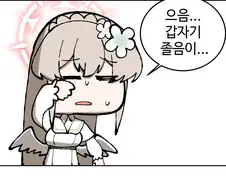 블루아카)나기사가 작아진 만화