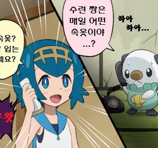 포켓몬) 수련과 수댕이.Manhwa