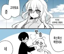 어리광쟁이 아가씨와 곤란한 집사.Manga