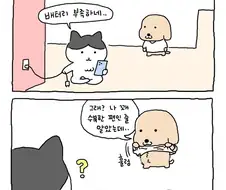 배터리 부족한 만화.manga