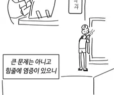 생전 처음 물리치료 받아본 .manhwa