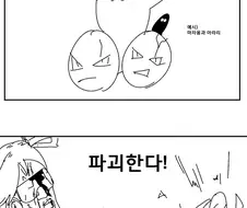 라오) 오르카에 고블린 들어오는 만화