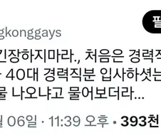 경력직도 이직하면 처음은 낯설다