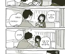 위생적인 커플.manhwa