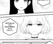 만화) 강제로 버츄얼 결혼하는 만화 완결.manhwa