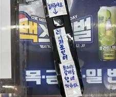편의점에 레이저 포인터가 있는 이유