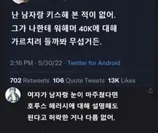 어떤 여자가 키스 안 하는 이유