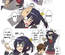 [중2병] 릿카 괴롭히는.manhwa