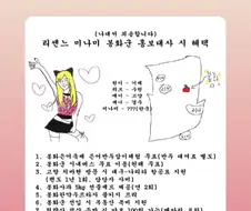 리센느) 봉화군에 러브콜 받은 미나미