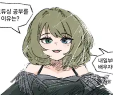 @) 선수치는 카에데 Manhwa