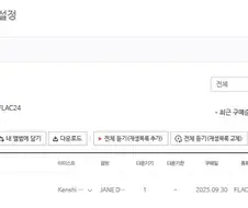 체인소맨)질렀다!.flac+2주차 특전