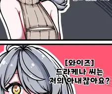 젠레스)마망이 아니야 만화.manhwa