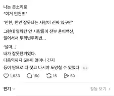 인천행, 천안행 열차 헷갈려서 잘못 탄 사람