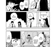 맘에드는 거래처 여직원을 Ai로 의심하는.manwha