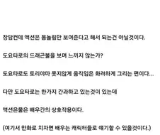 의의로 액션영화, 액션 만화에서 중요한 요소