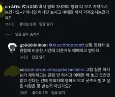 돈 내면 굿즈만 가져가도 괜찮다 vs 영화 안 보면 민폐다.jpg