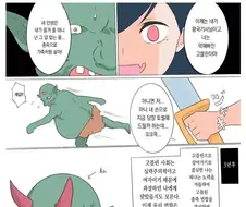 고블린과 몸이 바뀐 여기사 만화