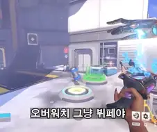 오버워치가 유저들의 취향을 얼마나 존중해주는지 알 수 있는 대목