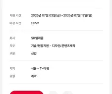 사람좀 뽑을 줄 아는 SKT