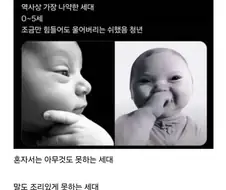 역사상 가장 나약한 세대