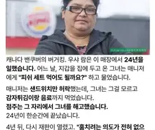 24년 일한 버거킹에서 짤린 이유