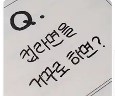 컵라면을 거꾸로 하면?.jpg